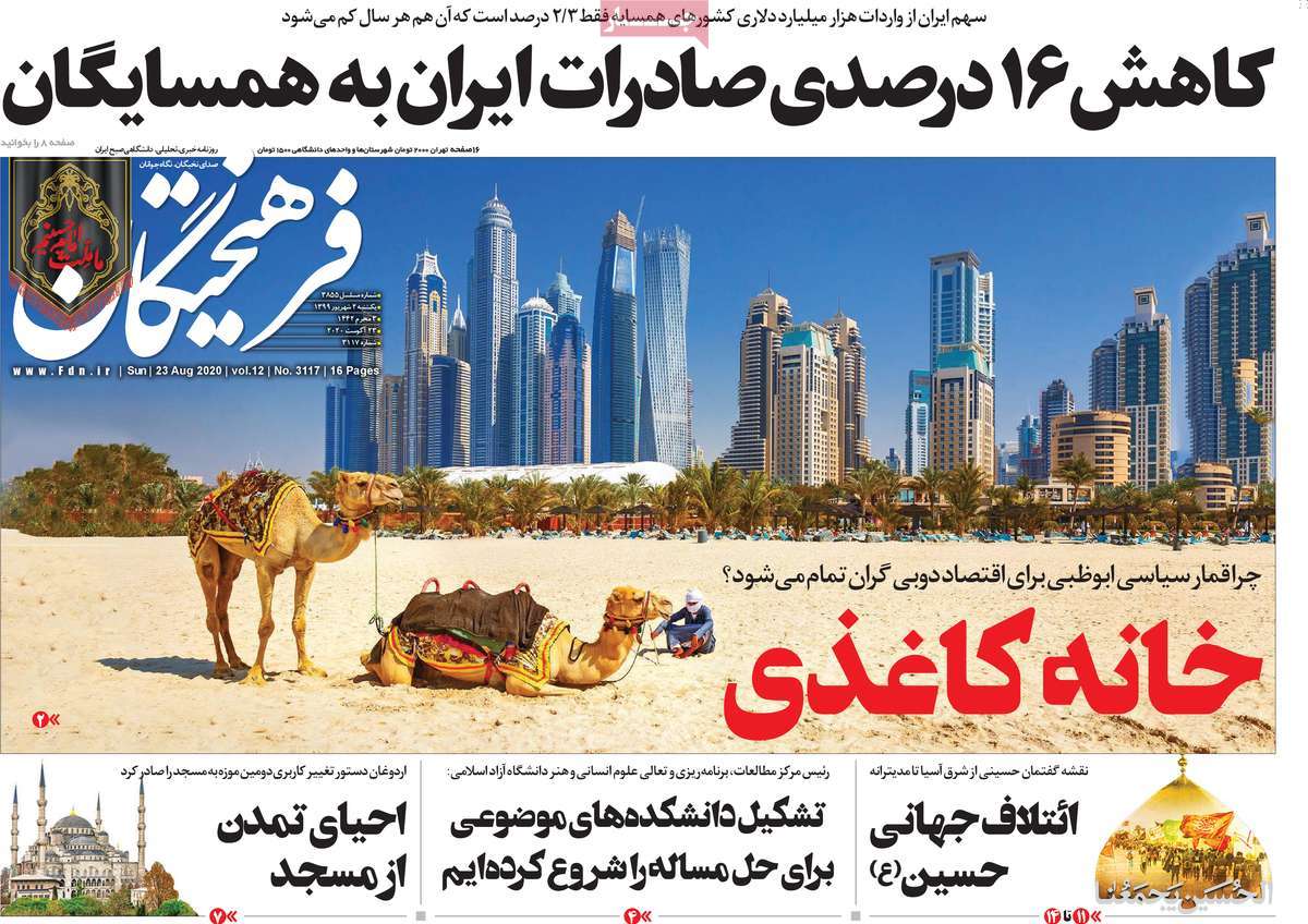 صفحه اول روزنامه  فرهیختگان