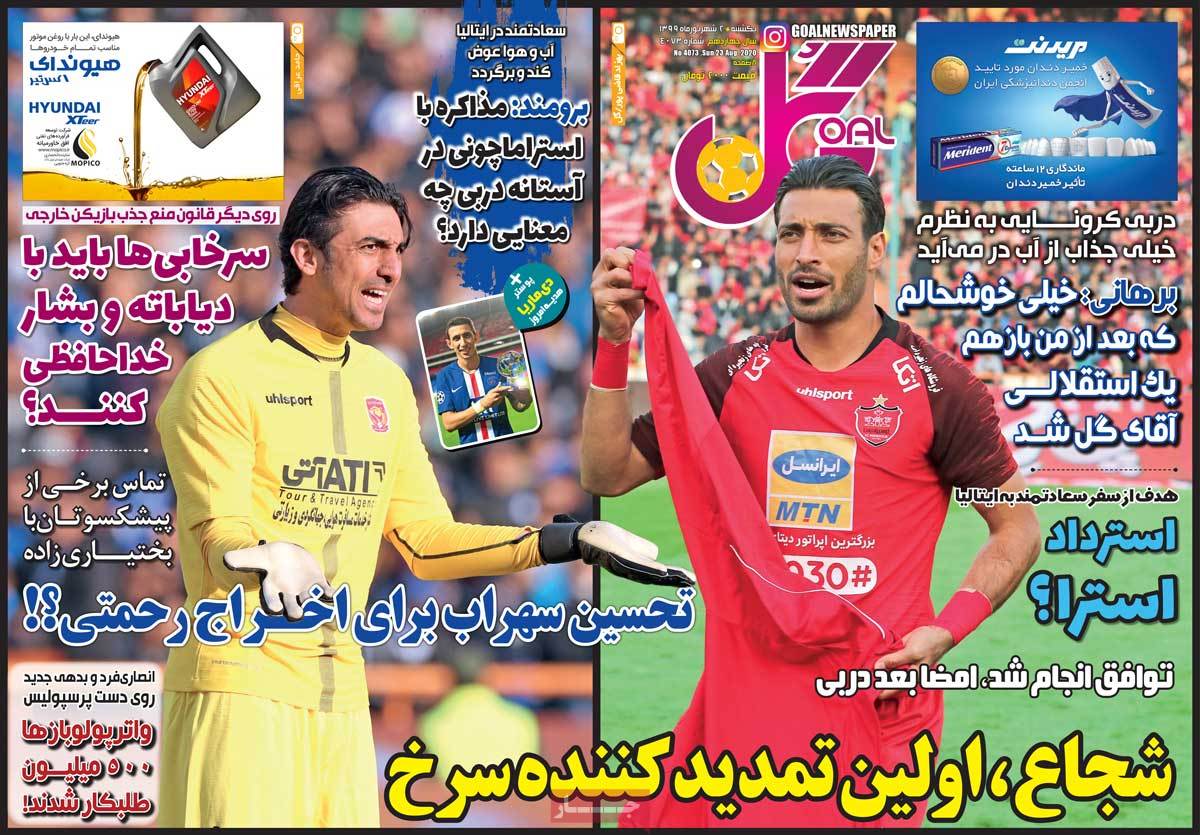 صفحه اول روزنامه  گل
