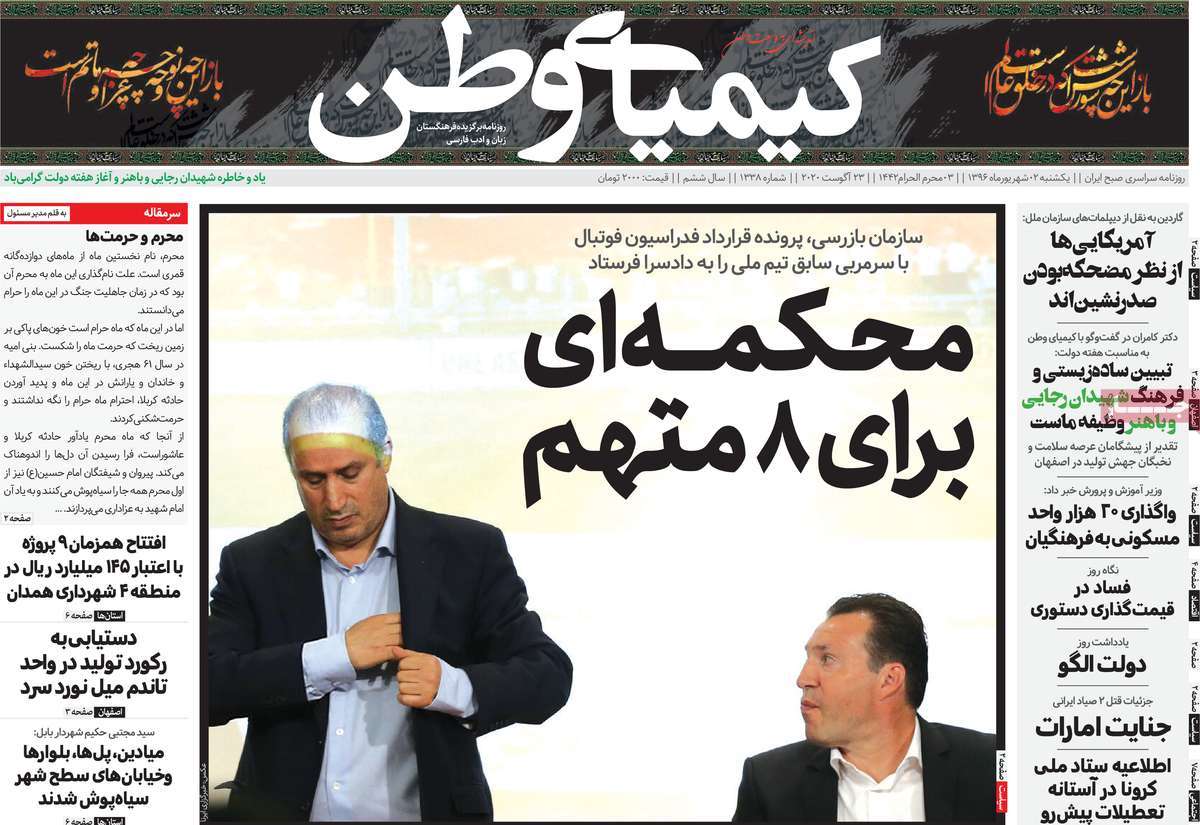 صفحه اول روزنامه  کیمیای وطن
