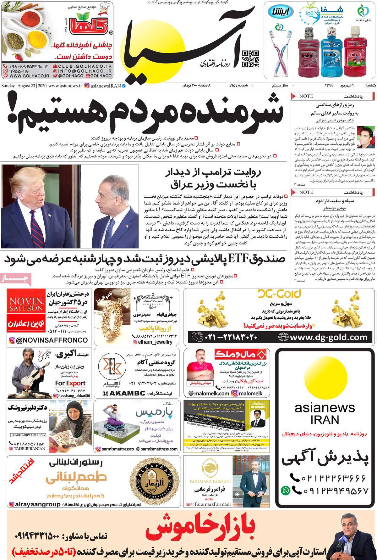 صفحه اول روزنامه  آسیا