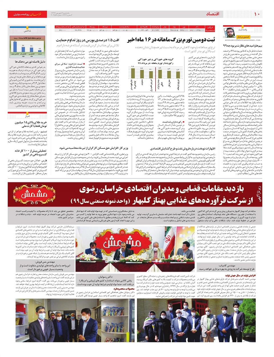 روزنامه خراسان/ دماوند و هیرکانی در پیچ نهایی