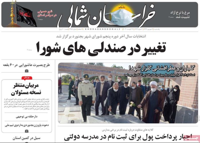 روزنامه  خراسان شمالی