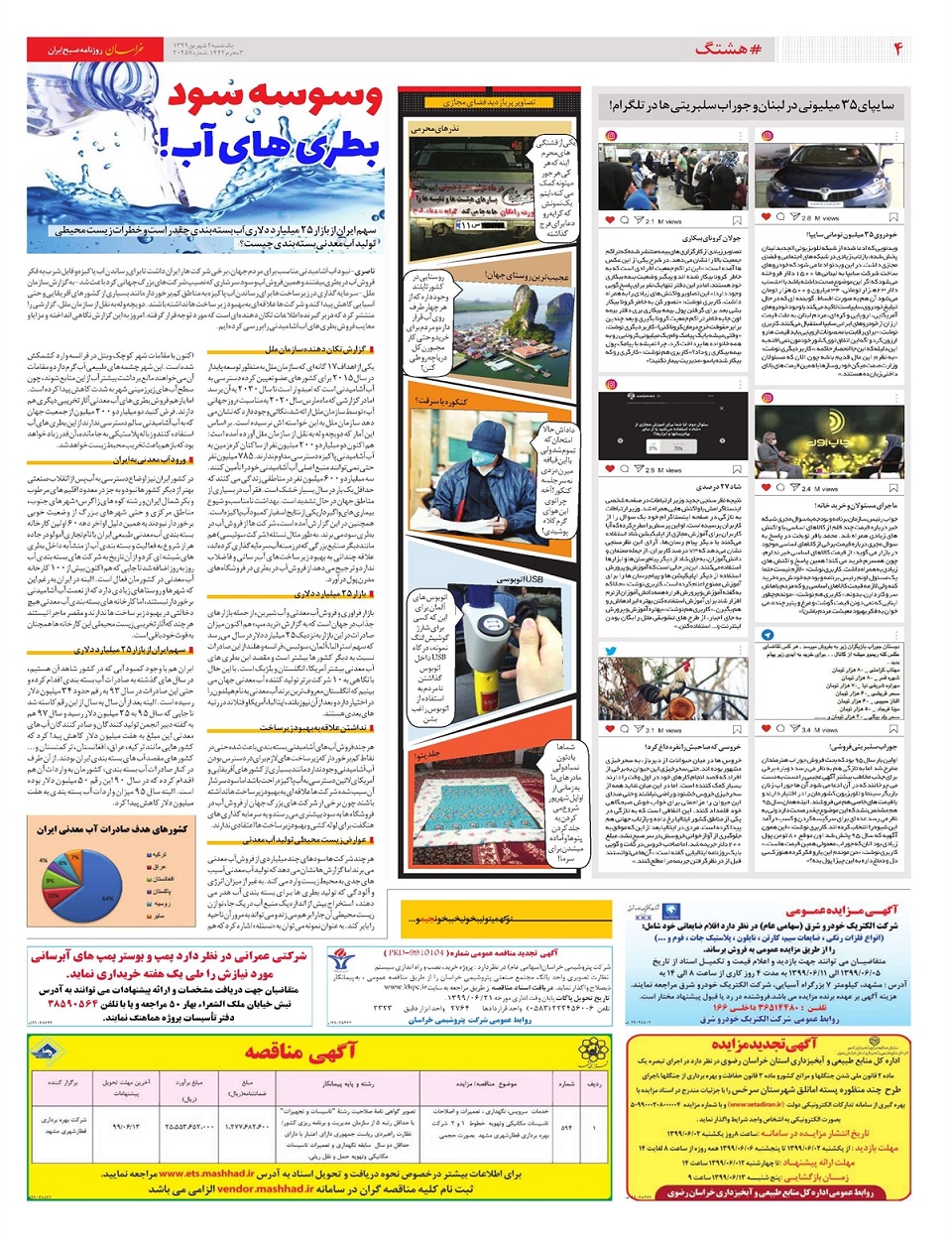 روزنامه خراسان/ دماوند و هیرکانی در پیچ نهایی