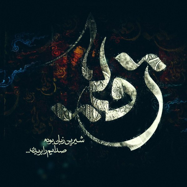 مجموعه طرح مناسبتی ماه محرم؛ ای دختر کوچک من