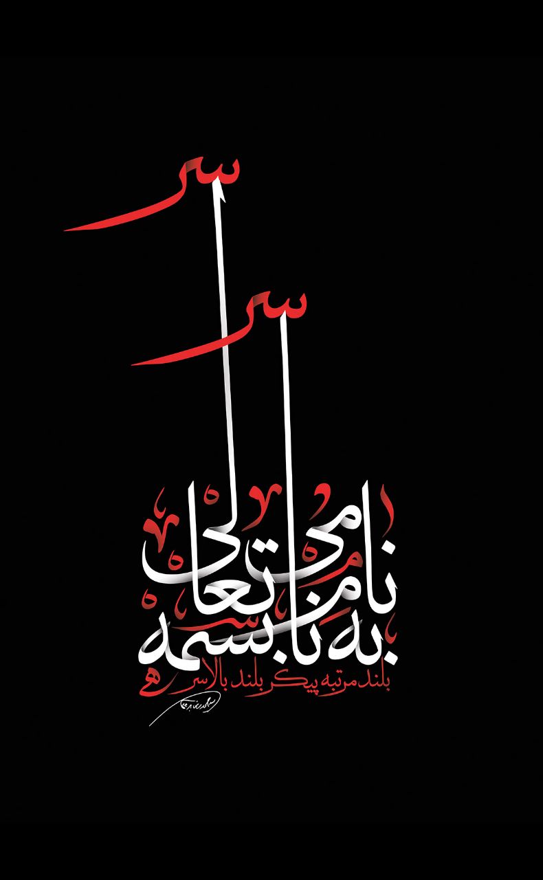مجموعه طرح هایی به مناسبت محرم