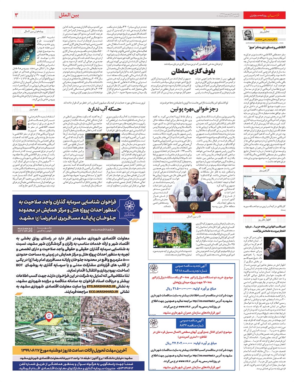 روزنامه خراسان/ دماوند و هیرکانی در پیچ نهایی