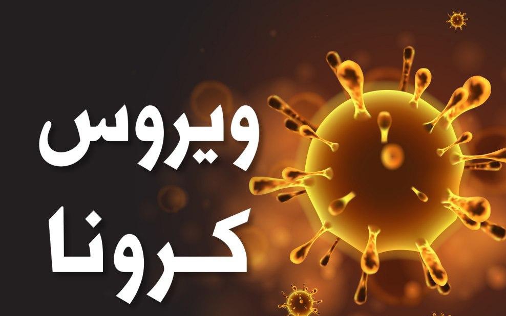 وضعیت کرونا در تهران همچنان قرمز است
