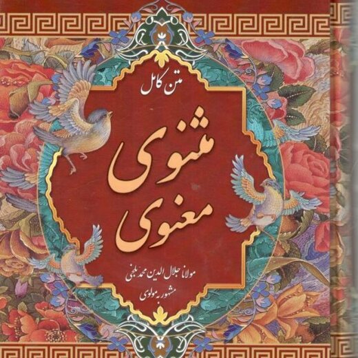 قند پارسی/ نان از خاک است ولی اشک از خون دل!