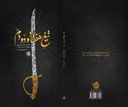 چند کتاب عاشورایی که این روزها داغ داغ از چاپخانه بیرون آمدهاند
