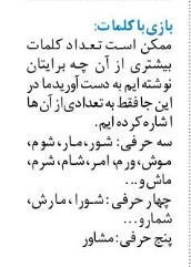 بازی با کلمات