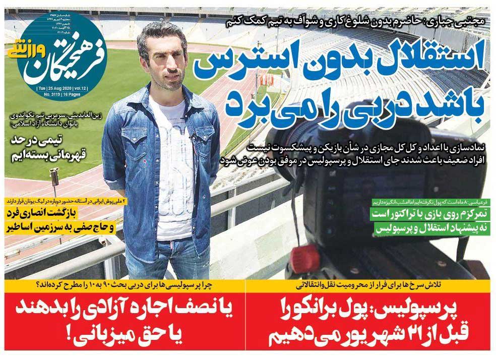 استقلال بدون استرس باشد دربی را می‌برد