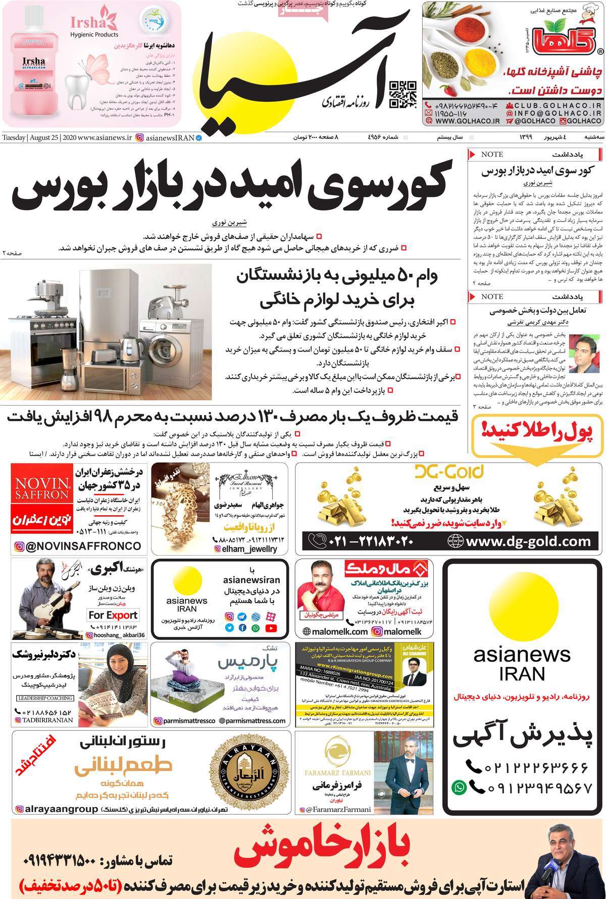 صفحه اول روزنامه  آسیا