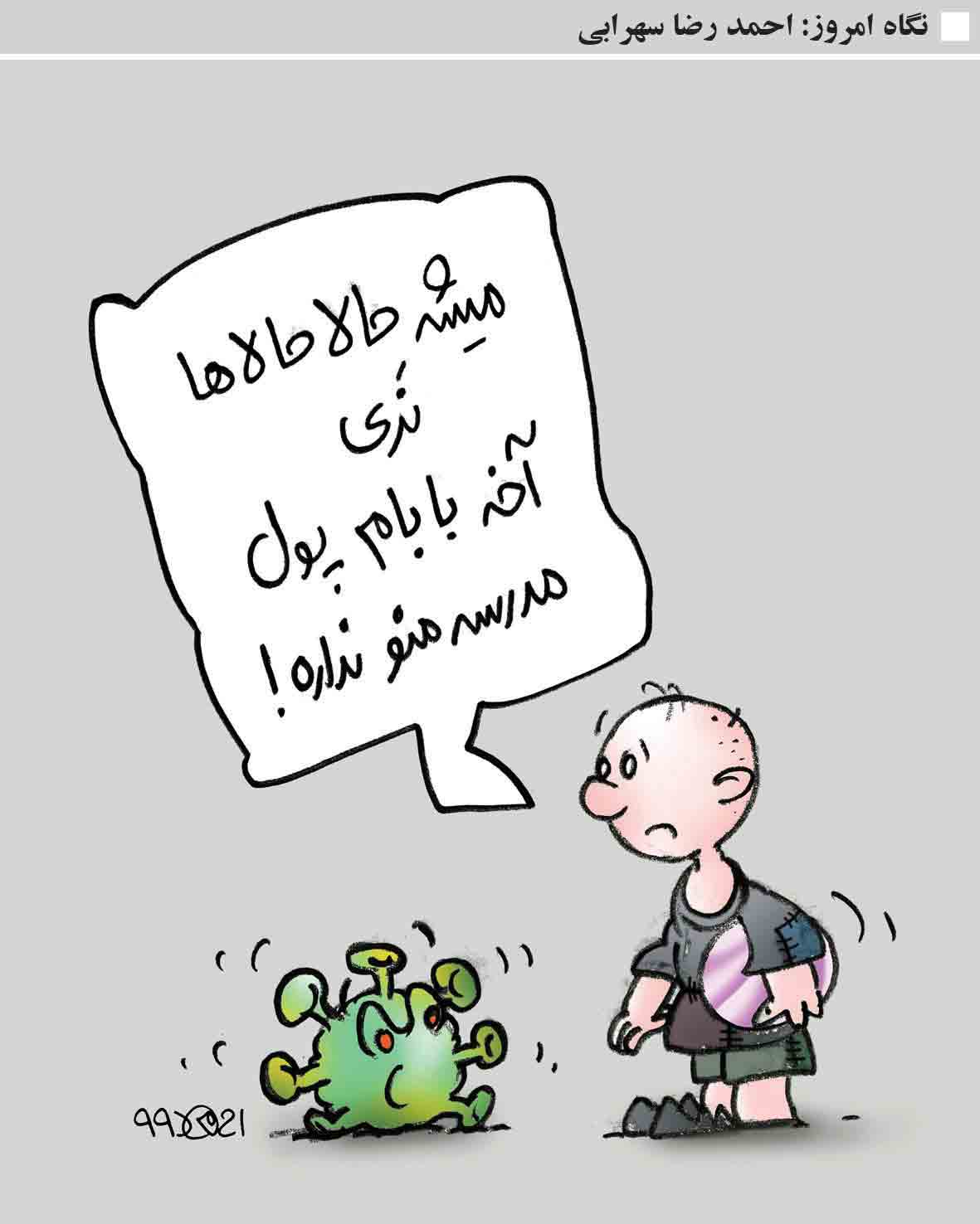 کارتون/ میشه حالا نری!