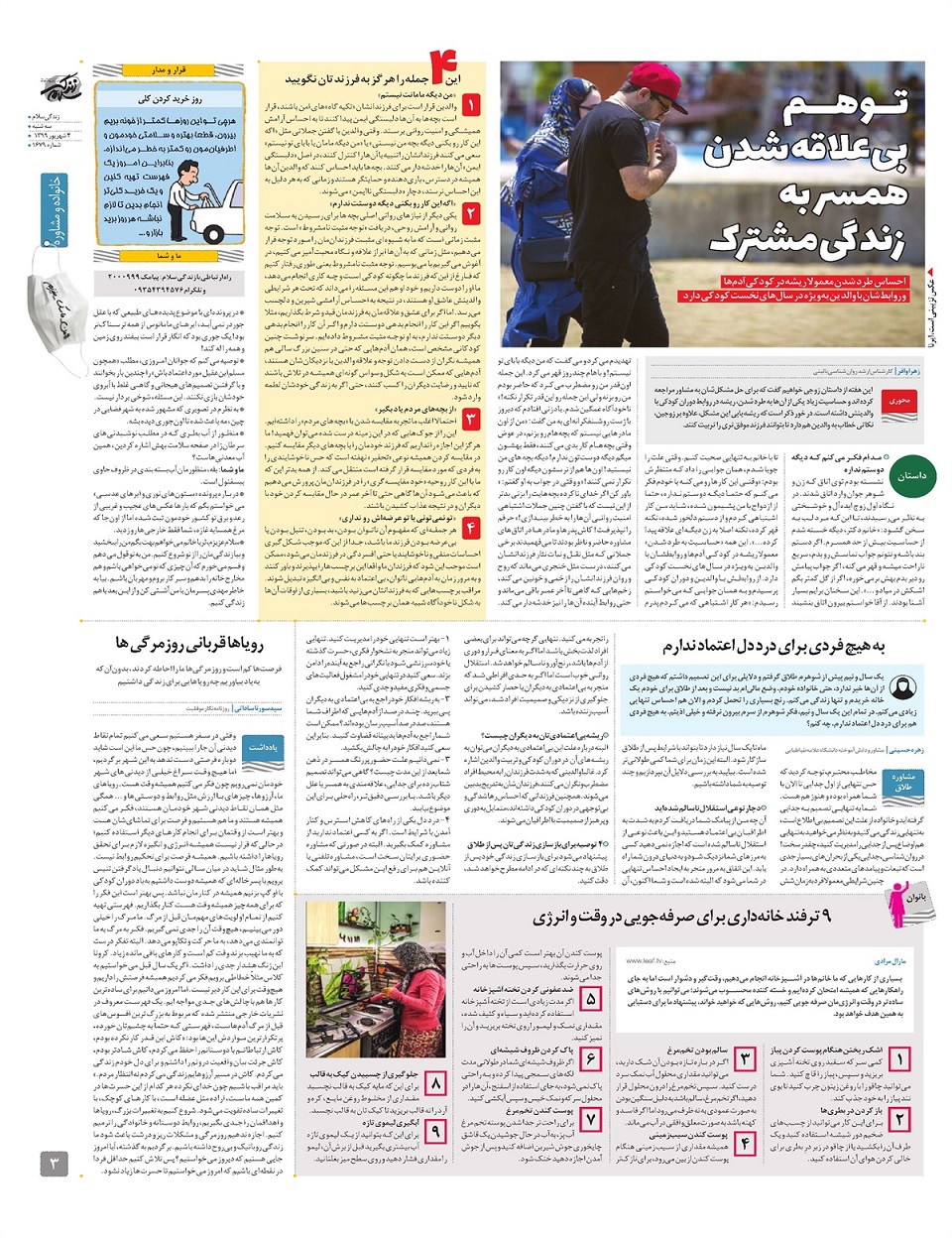 ویژه نامه  زندگی سلام