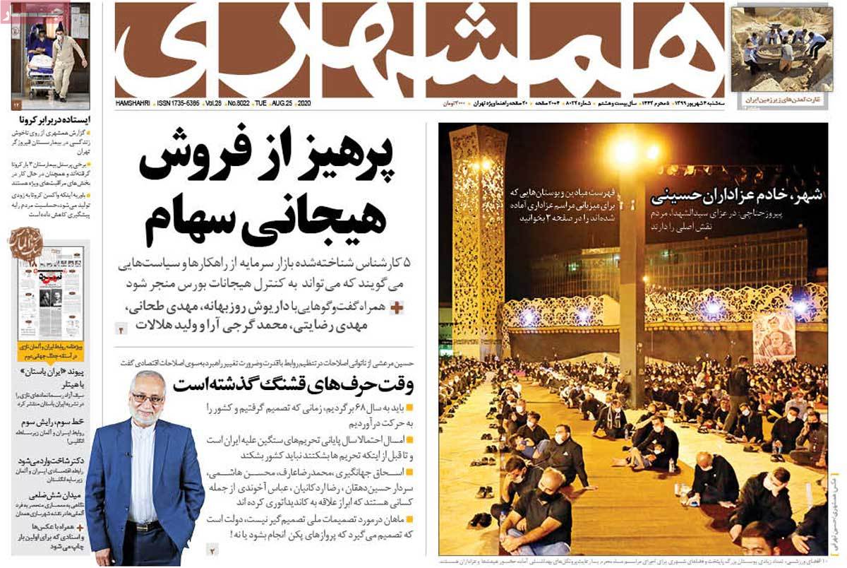 صفحه اول روزنامه  همشهری
