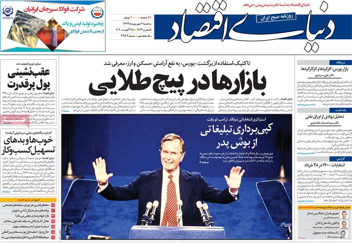صفحه اول روزنامه  دنیای اقتصاد