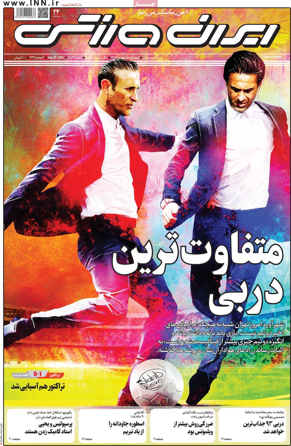 صفحه اول روزنامه ایران ورزشی