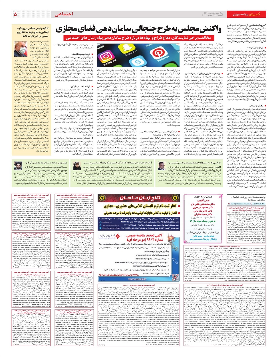 روزنامه خراسان/ بورس بالاخره سبز شد