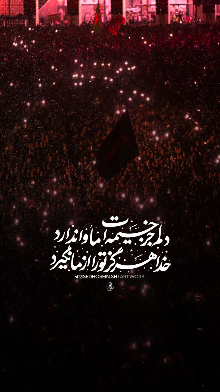 مجموعه طرح مناسبتی محرم؛ لالا گل یاسم در هراسم 