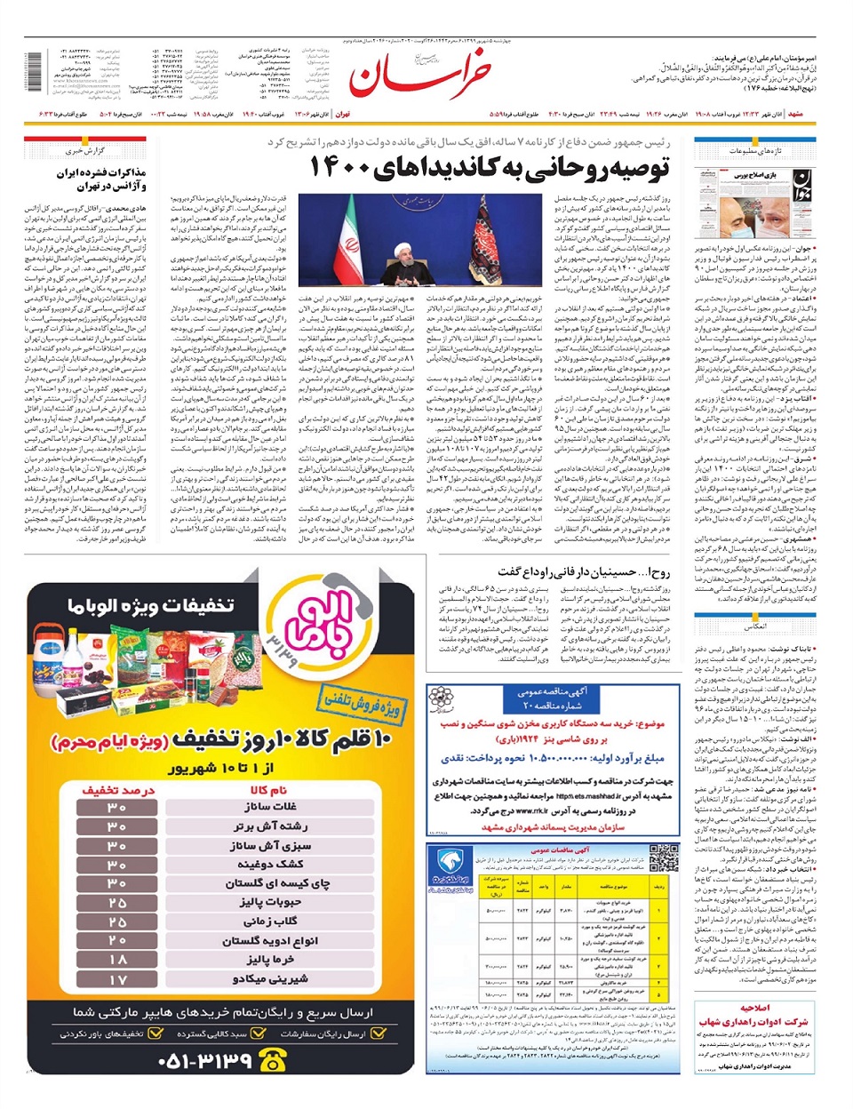 روزنامه خراسان/ بورس بالاخره سبز شد