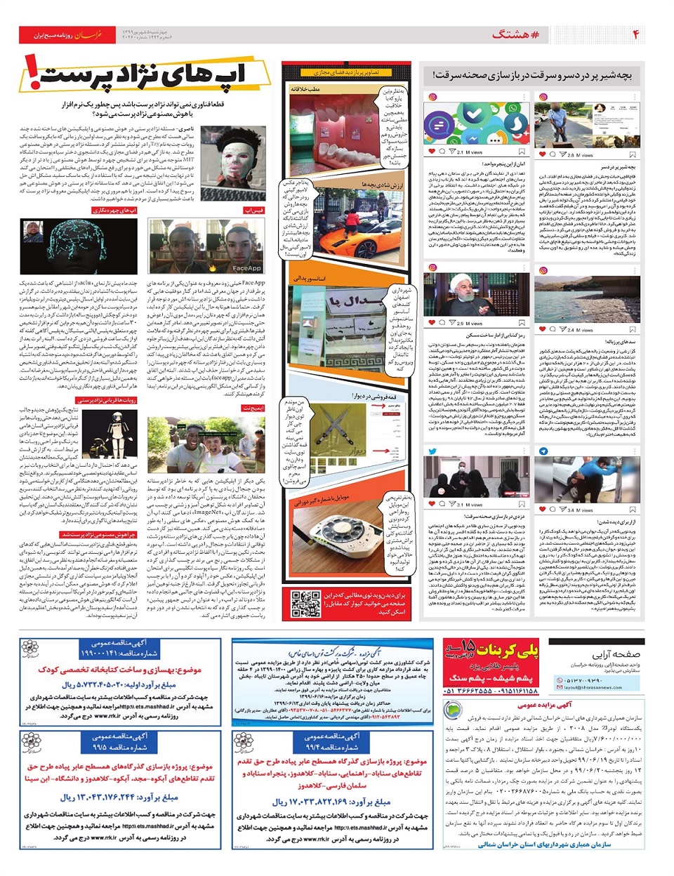 روزنامه خراسان/ بورس بالاخره سبز شد