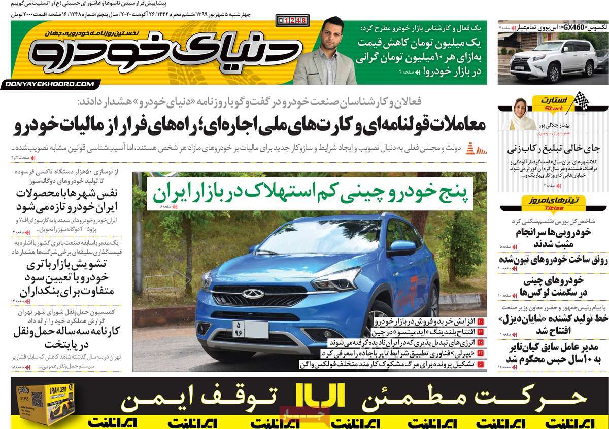صفحه اول روزنامه دنیای خودرو