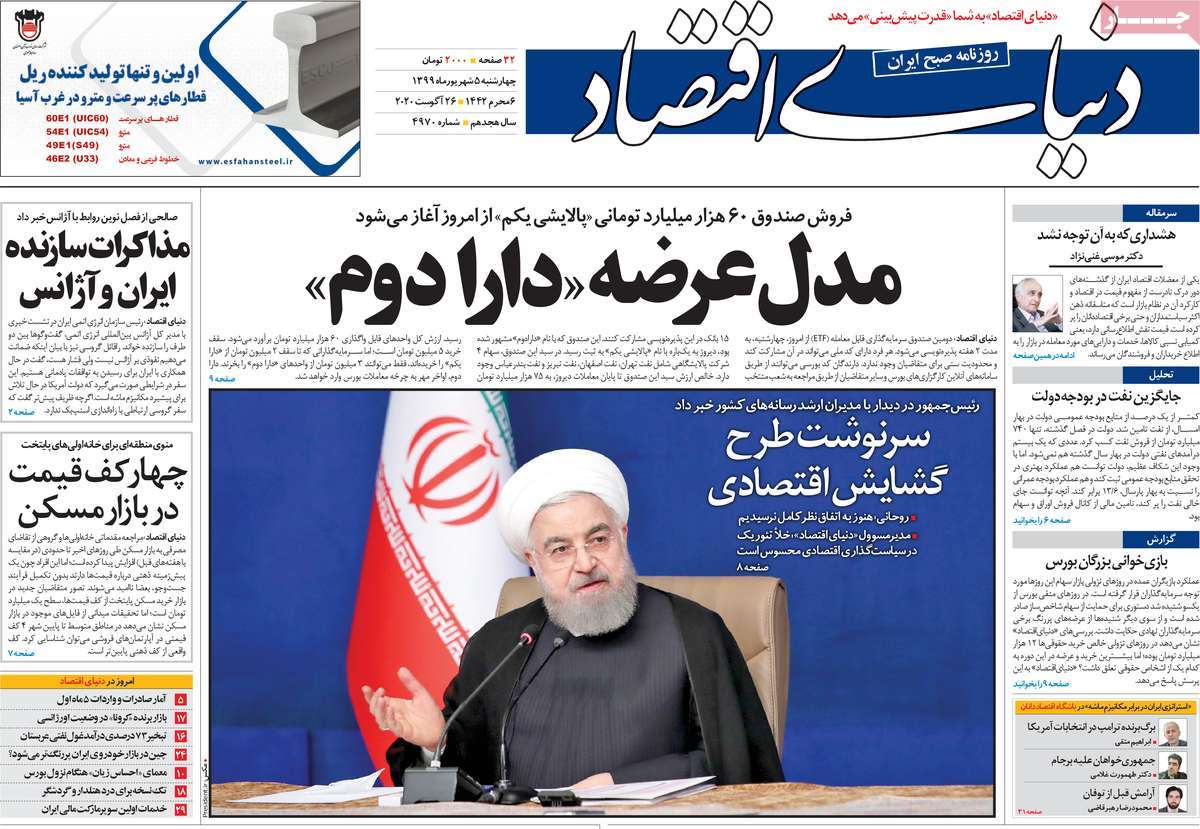 صفحه اول روزنامه دنیای اقتصاد