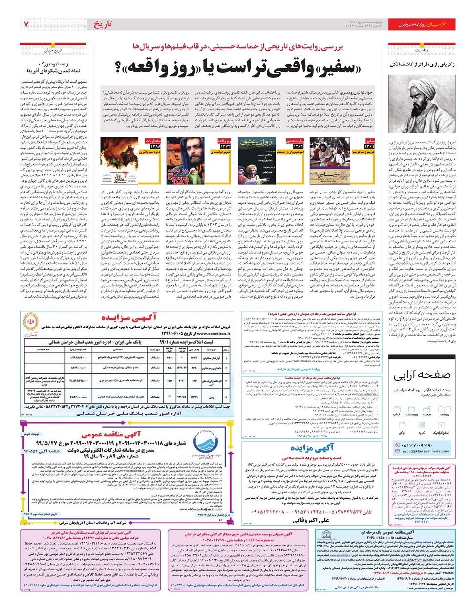 روزنامه خراسان/ بورس بالاخره سبز شد