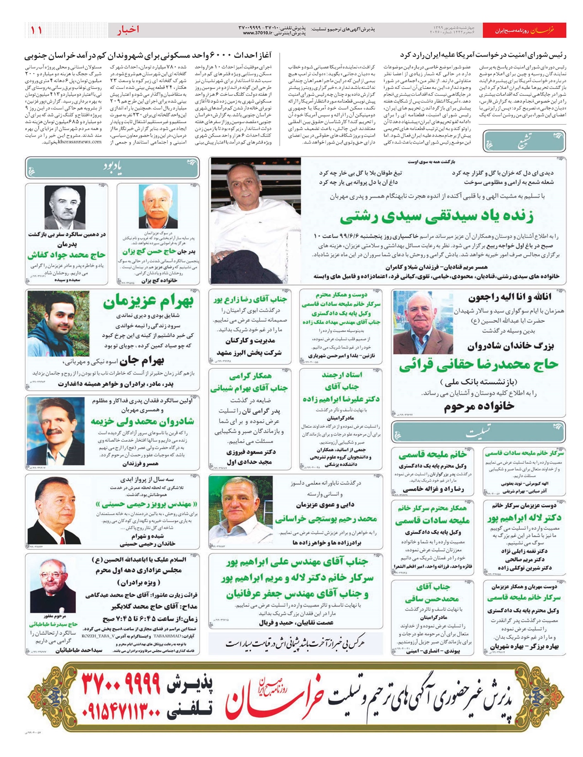 روزنامه خراسان/ بورس بالاخره سبز شد