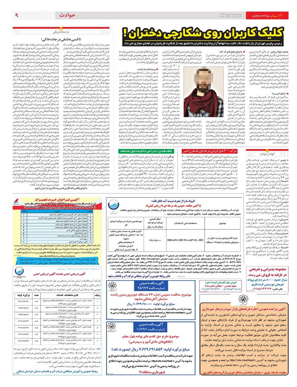 روزنامه خراسان/ بورس بالاخره سبز شد