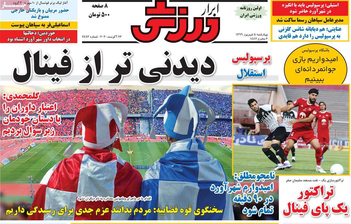 صفحه اول روزنامه ابرار ورزشی