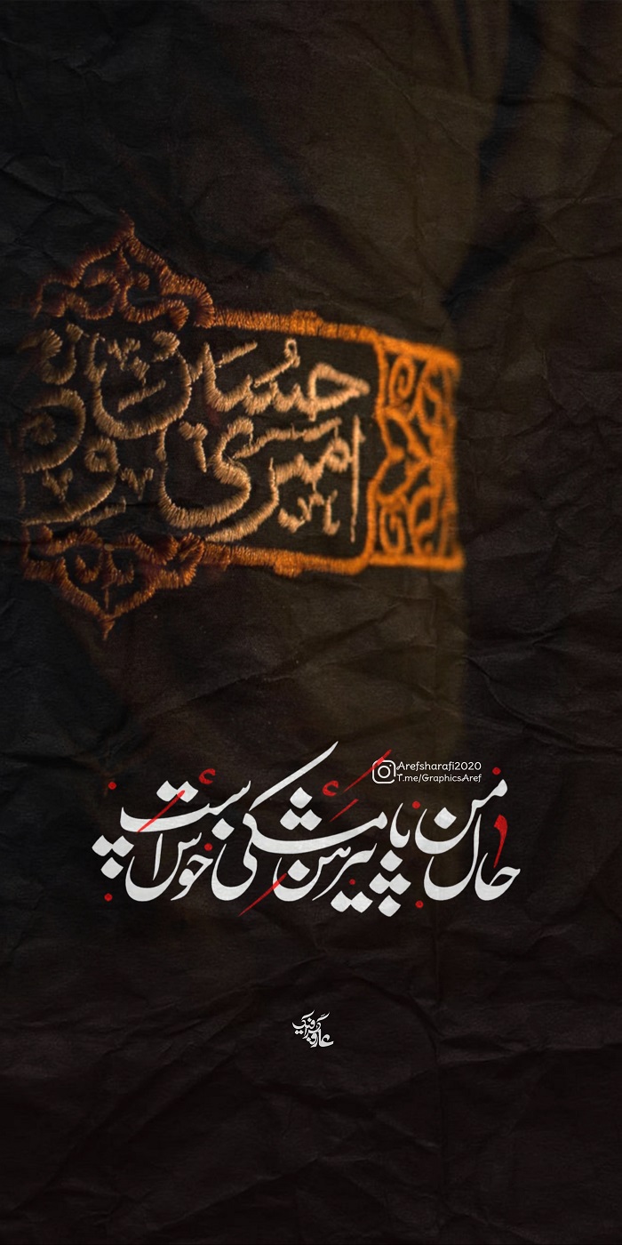 مجموعه طرح مناسبتی محرم؛ لالا گل یاسم در هراسم 