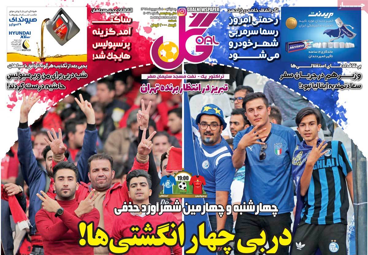 صفحه اول روزنامه گل