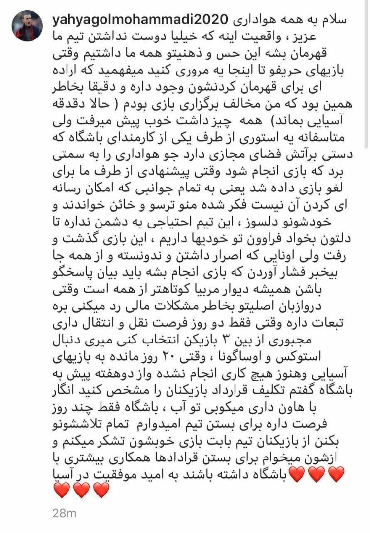 رازهای مهم پیام جنجالی سرمربی پرسپولیس