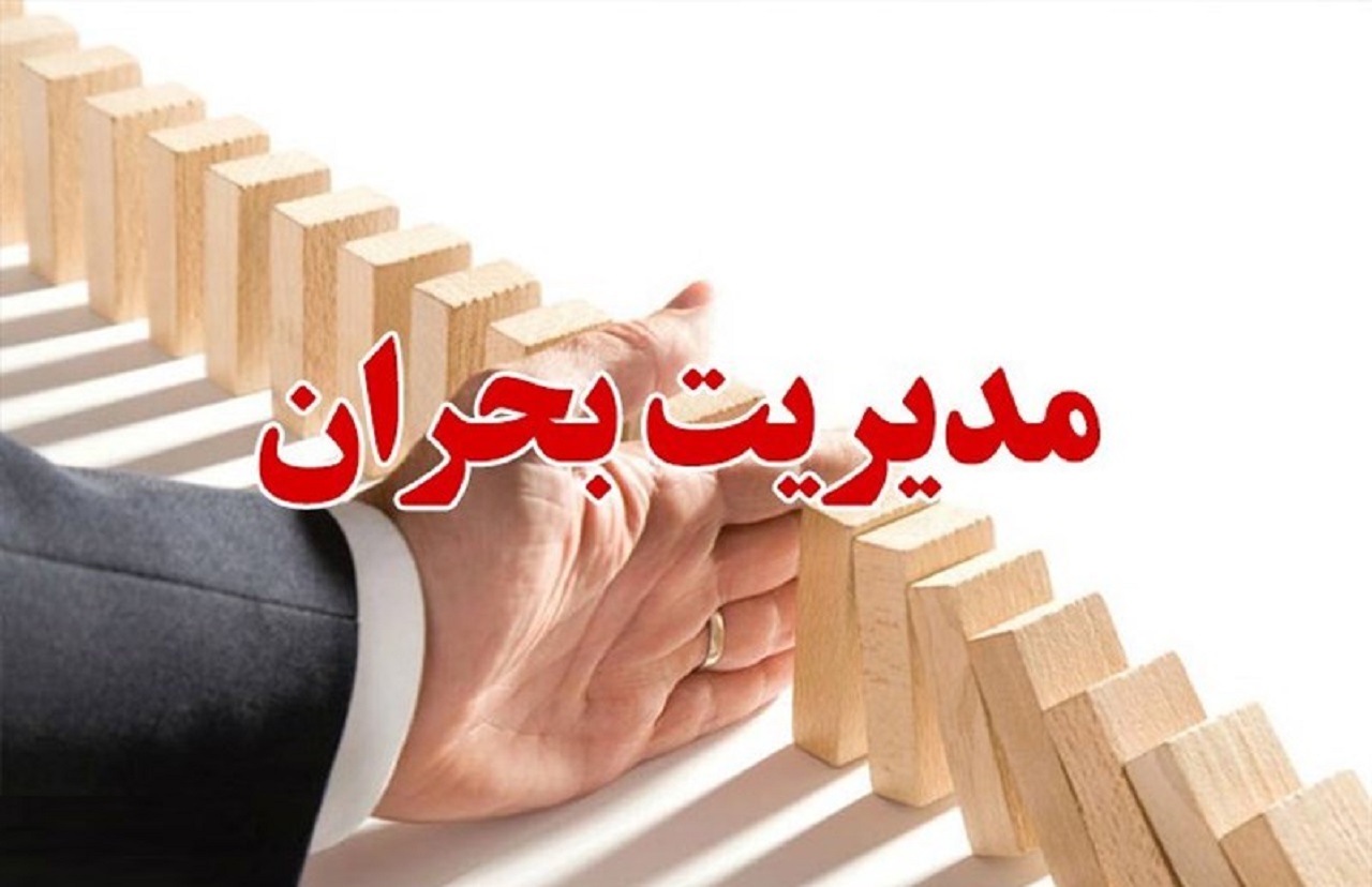آمادهباش مدیریت بحران استانداری مرکزی به دستگاههای اجرایی