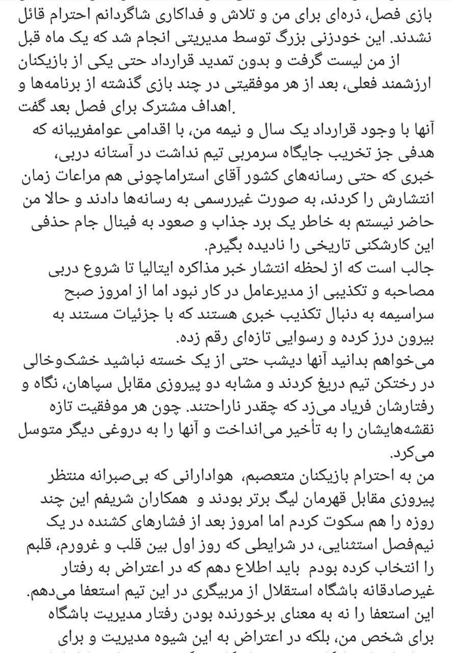 استعفای باورنکردنی مجیدی از استقلال!