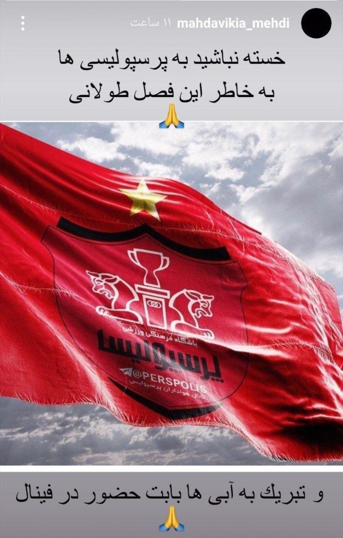 تبریک اسطوره پرسپولیس به استقلالی‌ها