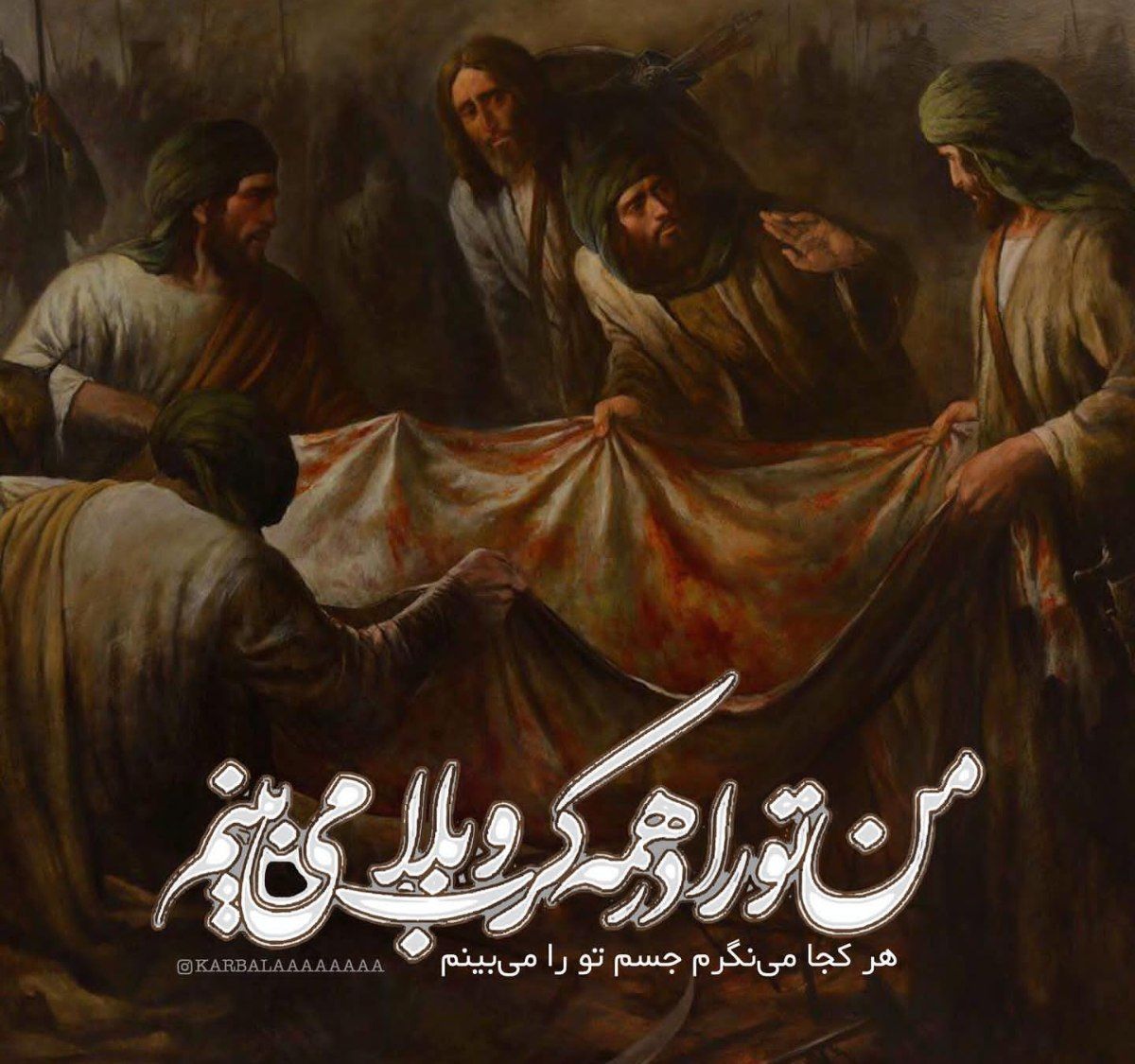 مجموعه طرح مناسبتی ماه محرم/ من تو را در همه کرب و بلا می بینم