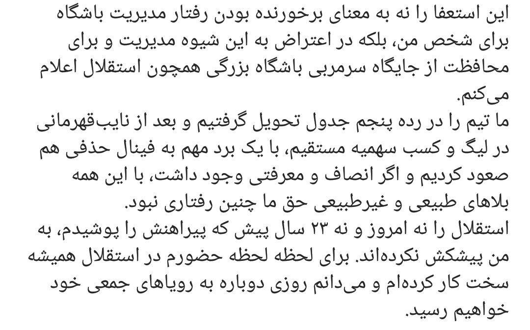 استعفای باورنکردنی مجیدی از استقلال!
