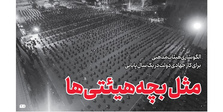 شماره جدید خط حزب‌الله منتشر شد؛ «مثل بچه هیئتی‌ها»