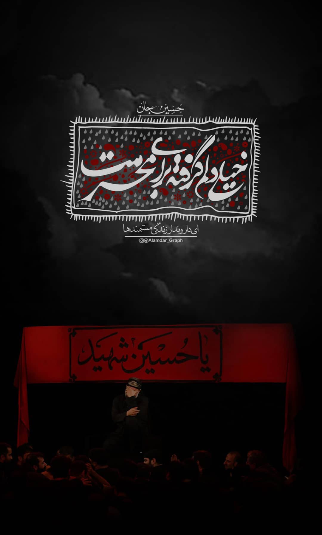 مجموعه طرح مناسبتی ماه محرم؛ زهرا عزادار حسین است