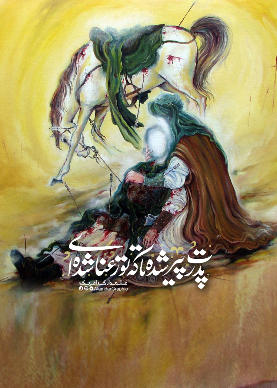 مجموعه طرح مناسبتی شب تاسوعا؛ شیری افتاد ز پا و همگی شیر شدند