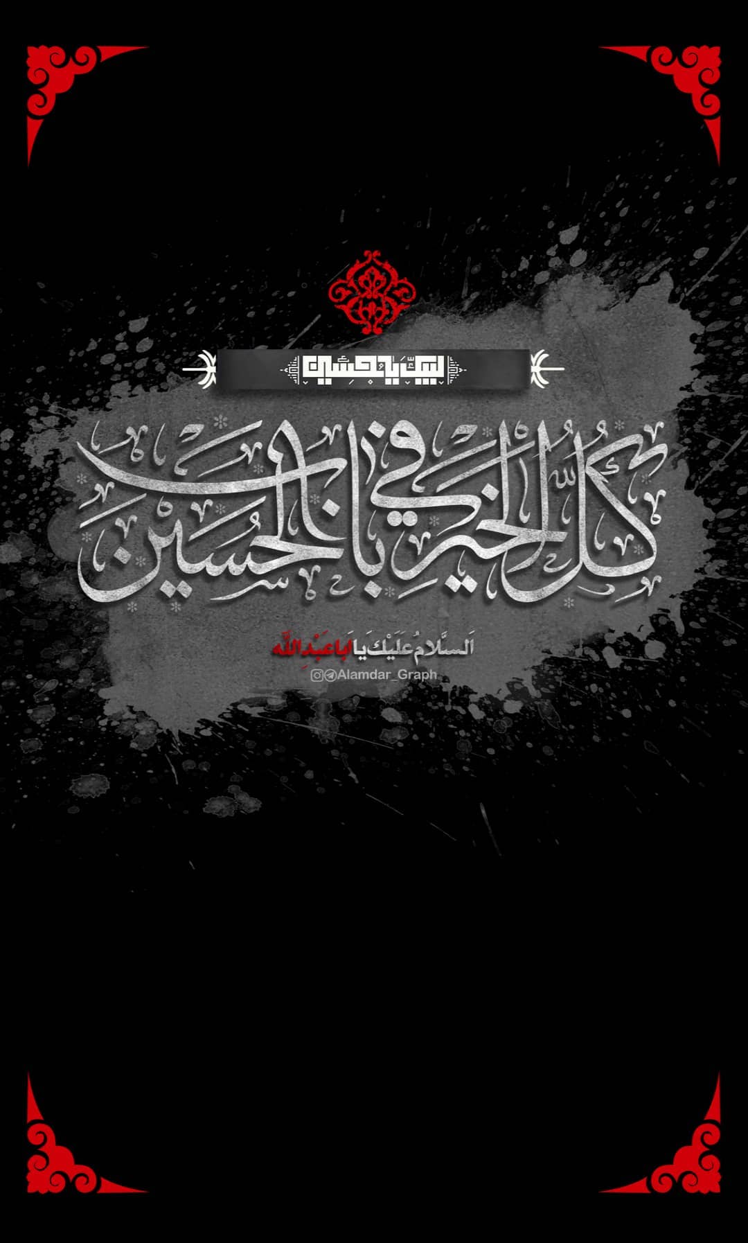 مجموعه طرح مناسبتی ماه محرم؛ زهرا عزادار حسین است