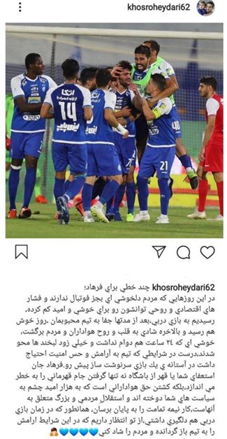 پیام خسرو حیدری برای فرهاد مجیدی