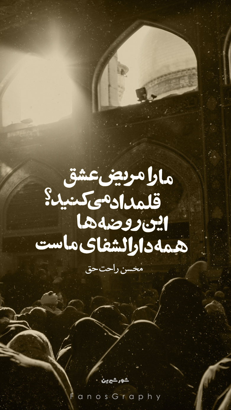 مجموعه طرح مناسبتی شب تاسوعا؛ شیری افتاد ز پا و همگی شیر شدند