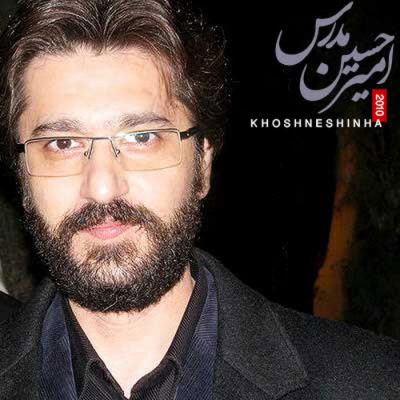 آهنگ محرمی «جام باقی» با صدای امیرحسین مدرس
