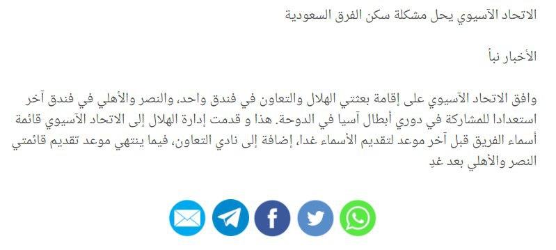 تغییر موضع AFC با اعمال نفوذ سعودیها!