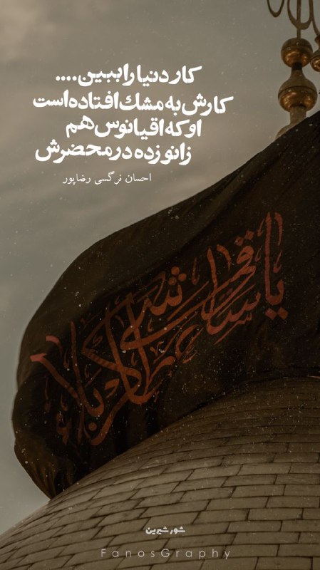مجموعه طرح مناسبتی تاسوعا؛ او که اقیانوس هم زانو زده در محضرش