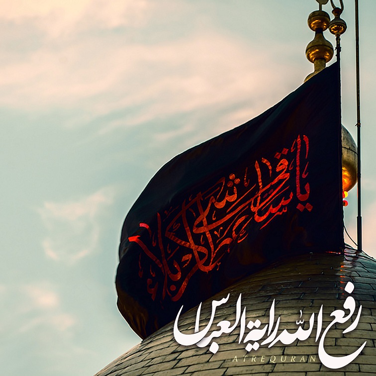 طرح/ ای اهل حرم میرو علمدار نیامد
