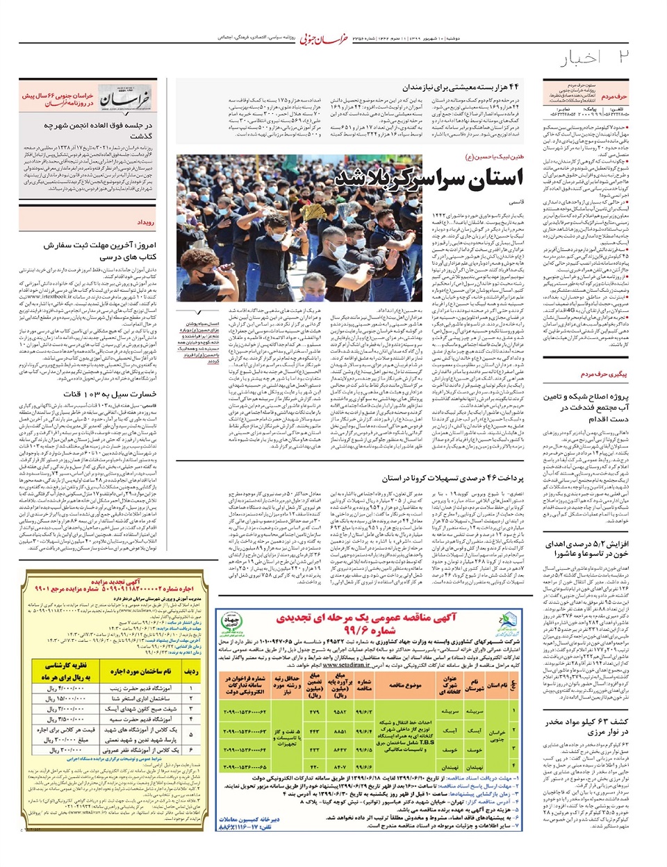 روزنامه خراسان جنوبی
